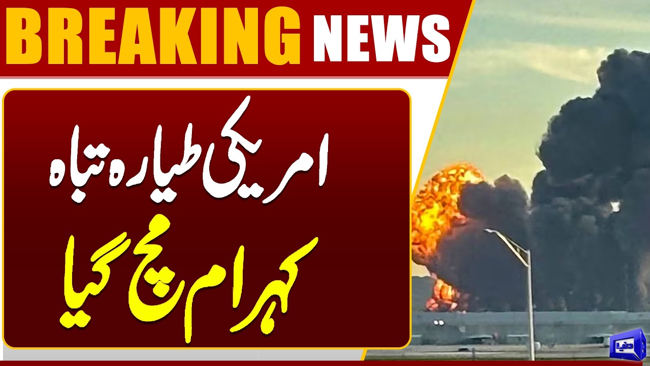 Big Blow to US Air Force | US KC-135 Refueling Plane Crashes in Iraq | Latest Update | Dunya News