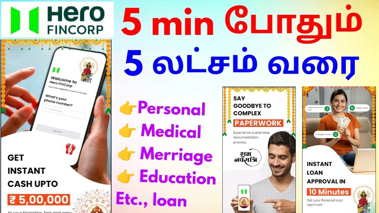 Hero fincorp | Low interest || instant loan Hero fincorp Personal loan details in tamil 2024