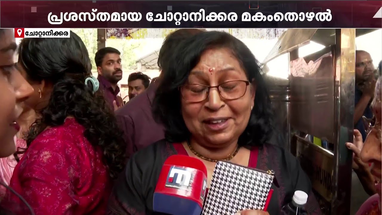 'യു കെയിൽ നിന്ന് വന്നതാണ്..ആദ്യത്തെ തവണയെത്തുകയാണ്..വലിയ തിരക്കാണ്' | Chottanikkara