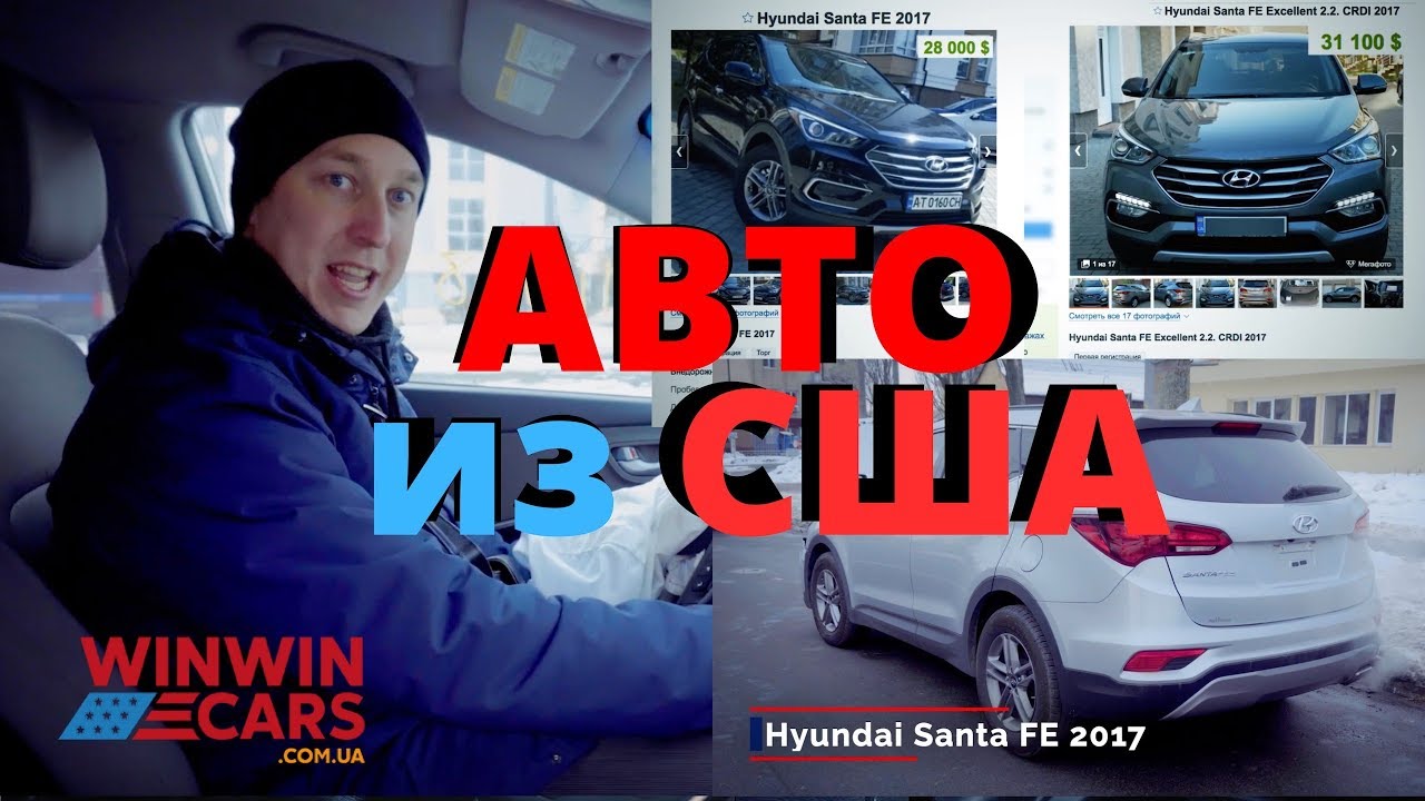 Автомобиль из Америки 🇺🇸Hyundai Santa Fe 🚘WinWinCARS