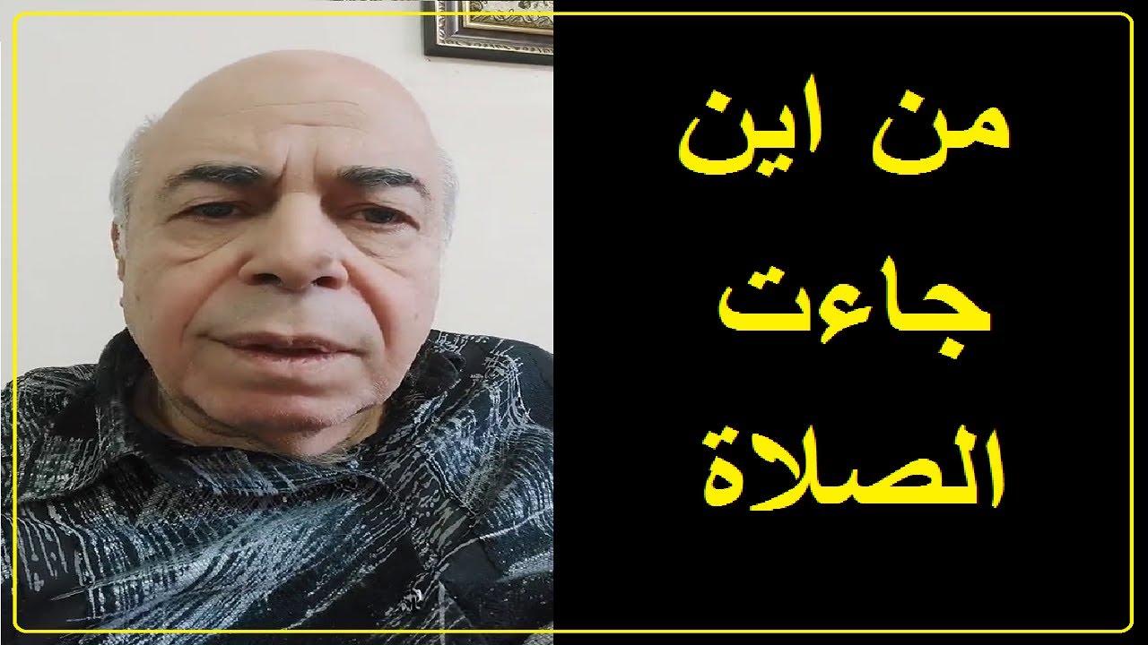 هل تعلمنا الصلاة من البخاري