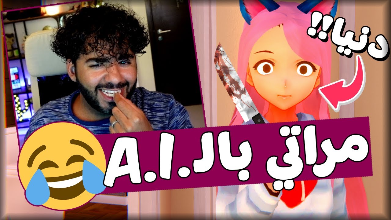 حاولت اهرب من ذكاء اصطناعي عامل نفسه مراتي 😂🔪 | محاكي الزوجة بالـChat GPT
