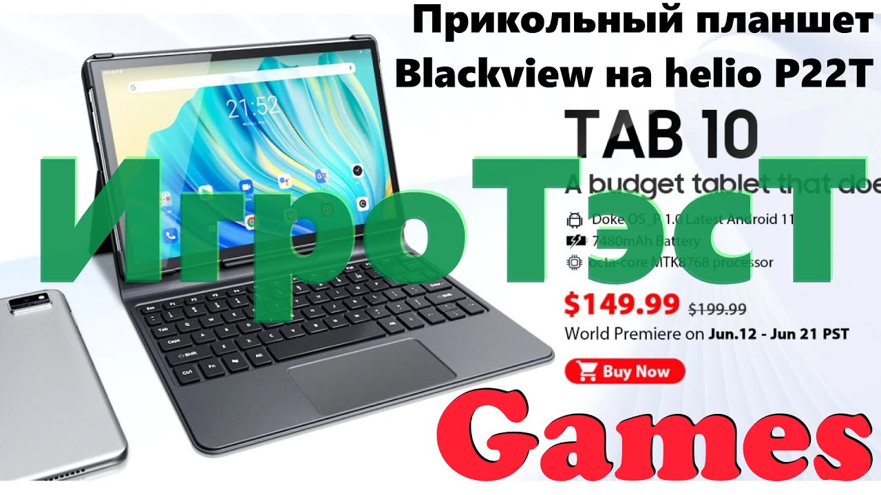 Blackview Tab 10 - ИгроТэсТ + Троттлинг тест