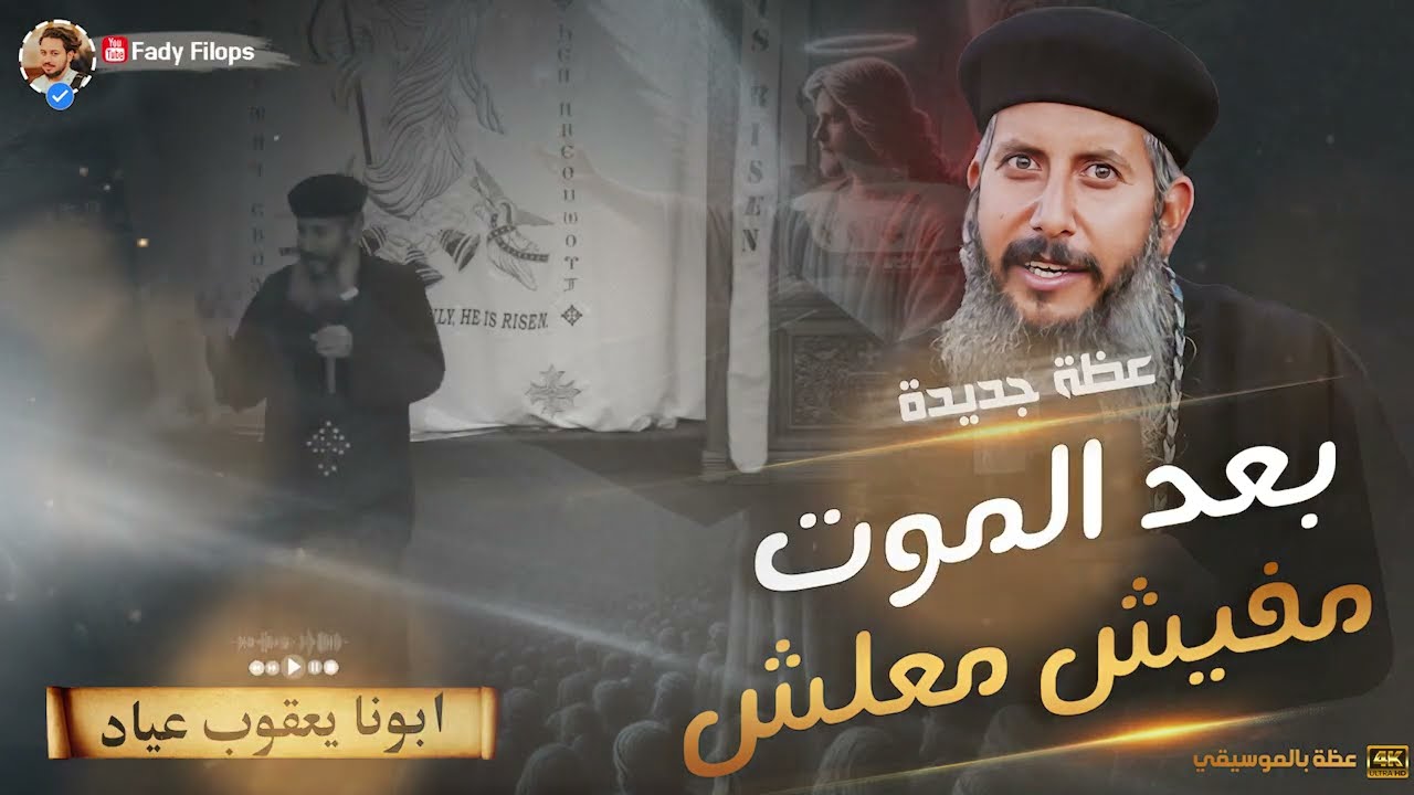 ابونا يعقوب عياد 