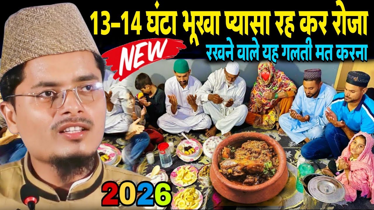 13_14 Ganta Bhukha Piyasa Rahkar Roza Rkhne Wale Yah Galti Mat Karna |Abdul Gaffar Salafi Ki Takrir 