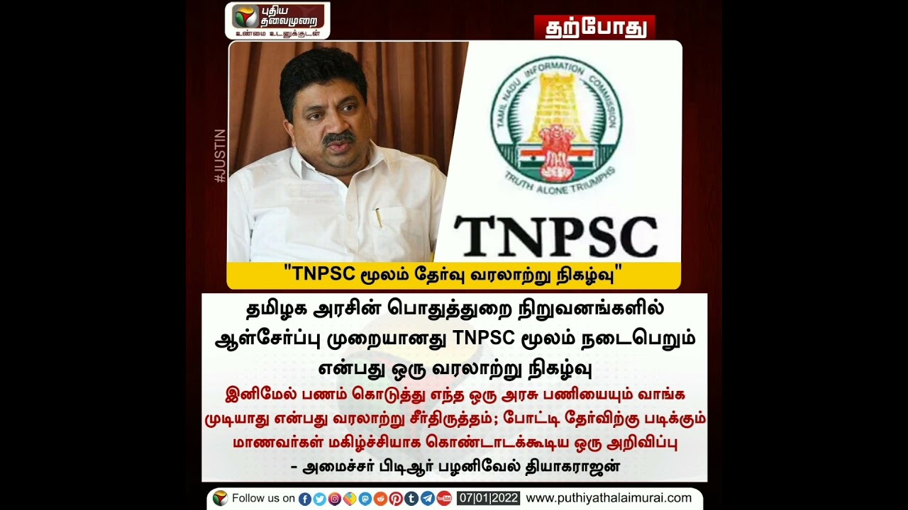 Tnpsc Motivation in Tamil #shorts #tnpscshorts🎉💯🌍