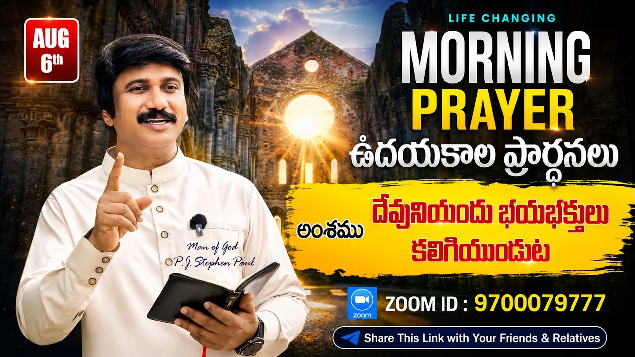 Aug 6th, Morning Prayers #Online ​ ఉదయకాల ప్రార్థన - #Live​ |P.J.Stephen Paul