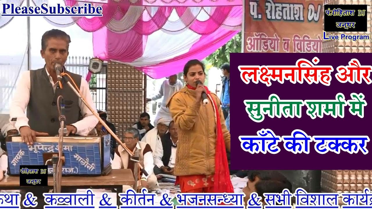 मंच पर आमने सामने हो गया महामुकाबला देखिये महाकम्पटीशन // लक्ष्मन सिंह & सुनीता रागिनी Rohtash Dj