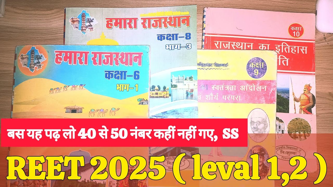 REET 2025 ( Leval- 1,2 ) NCERT Books review 📚 6-10, #reet2025 #reet_syllabus_ss #reet