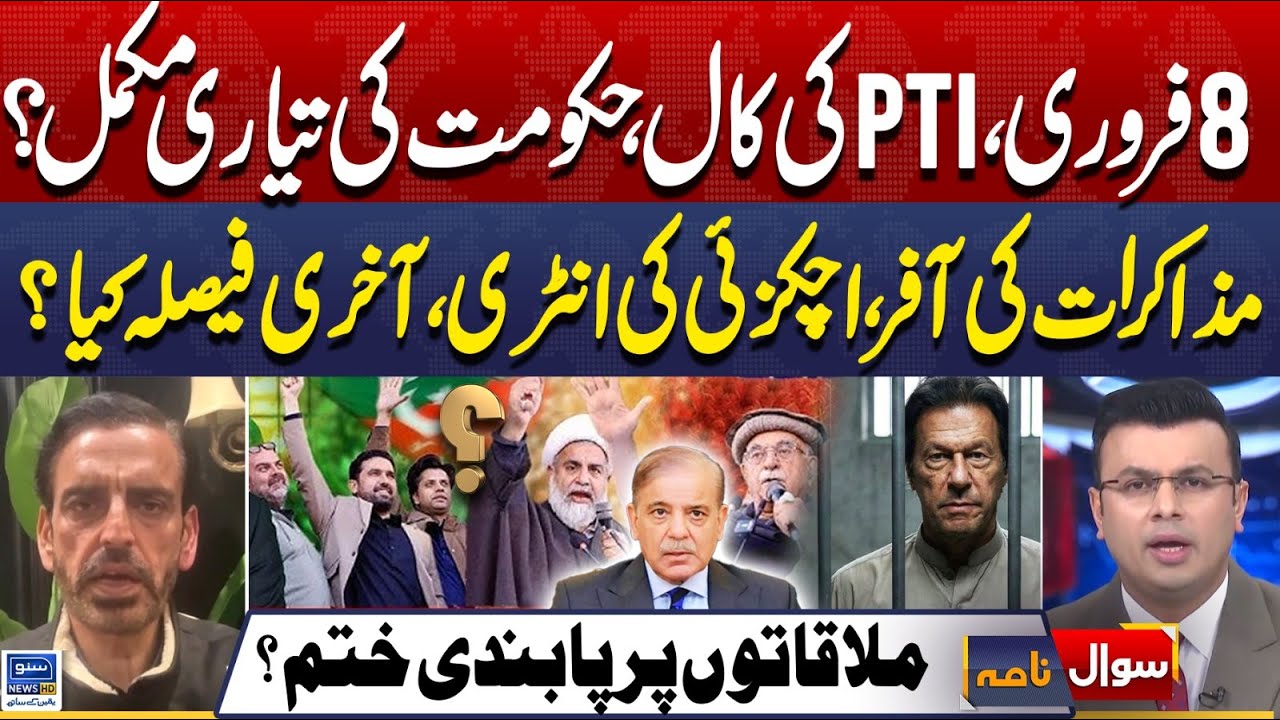 8 Feb, PTI Protest call, Achakzai entry, Relief For Imran Khan? | Sawal Nama | EP 427
