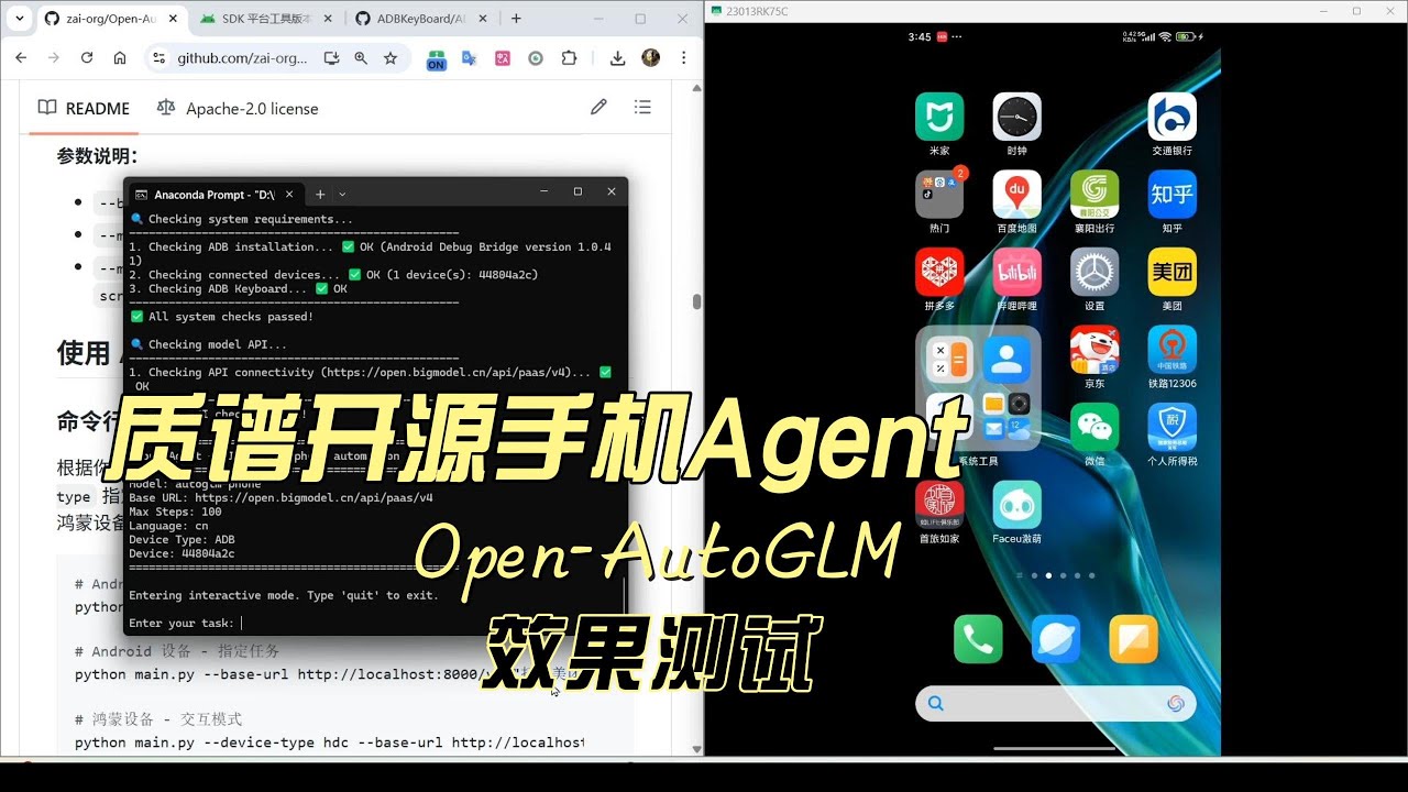 开源项目介绍，Open-AutoGLM--手机智能助理