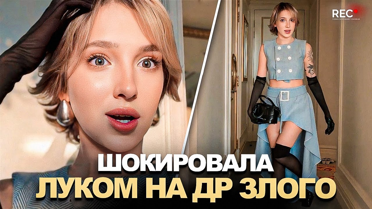 ГЕНСУХА ШОКИРОВАЛА ЛУКОМ на ДР ЗЛОГО! НАРЯД для ЭВЕЛОНА и ПОДАРОК ЗЛОМУ!