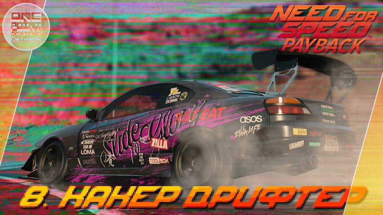 Need For Speed: Payback (2017) - ХАКЕР-ДРИФТЕР! 🙀 / Прохождение 8