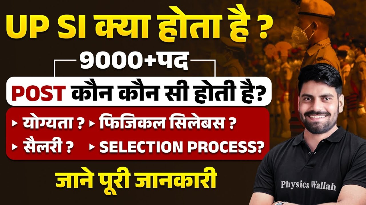 UP SI New Vacancy 2025 | UPSI Kya Hota Hai | UPSI Age, Syllabus, Physical, Selection Process