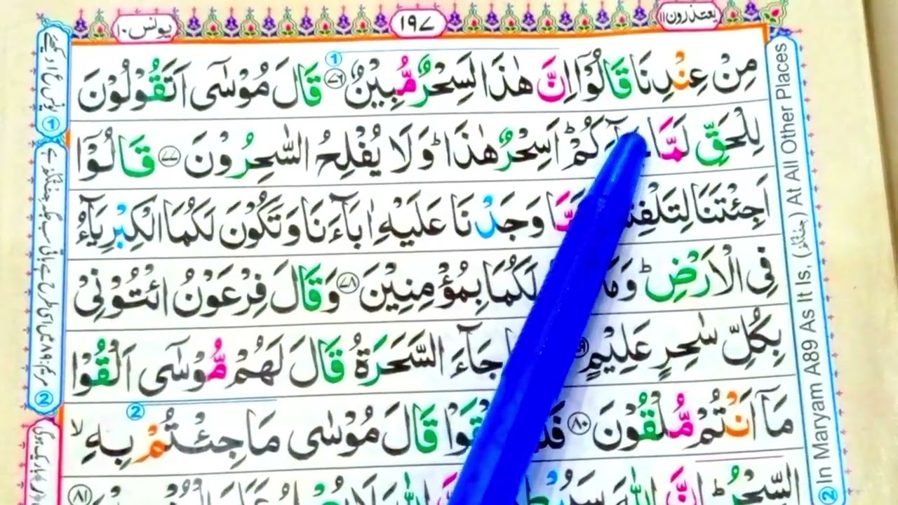 Surah-Yunus||Ruko No.8|| Learn Quran Word By Word ||Parah No.11||لفظ بہ لفظ قرآن مجید سورۃ یونس