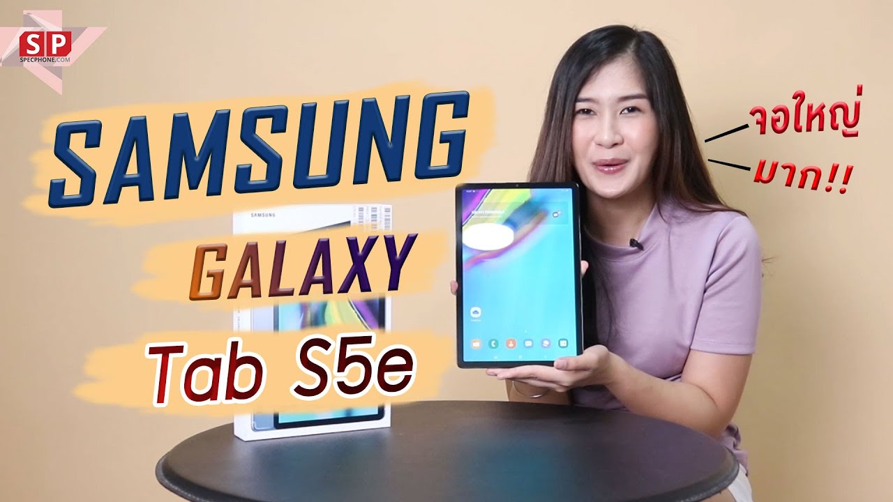รีวิว Samsung Galaxy Tab S5e ทำงานก็แจ่ม บันเทิงก็ดี ใส่ซิมเล่น 4G ได้ | 18,900 บาท