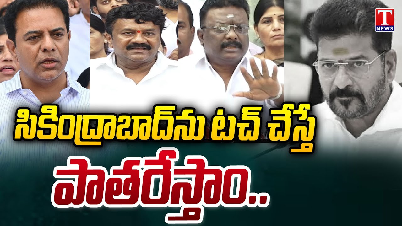 KTR And BRS Leaders Mass Warning To CM Revanth Reddy | Save Secunderabad | T News