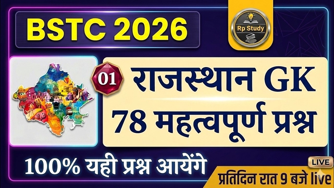 Bstc Rajasthan GK 2026 | BSTC Online Classes 2026 | BSTC Important questions 2026 | Rajasthan Gk