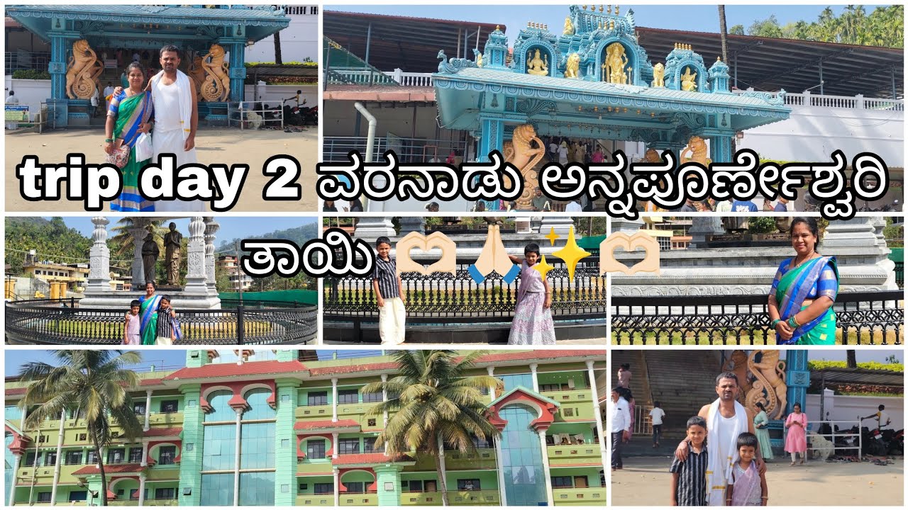 || VLOG || || Trip day 2 ವರನಾಡು ಅನ್ನಪೂರ್ಣೇಶ್ವರಿ ತಾಯಿ 🫶🏻🙏🏻🫶🏻✨🫶🏻🙏🏻🫶🏻 || subscribe my YouTube channel||