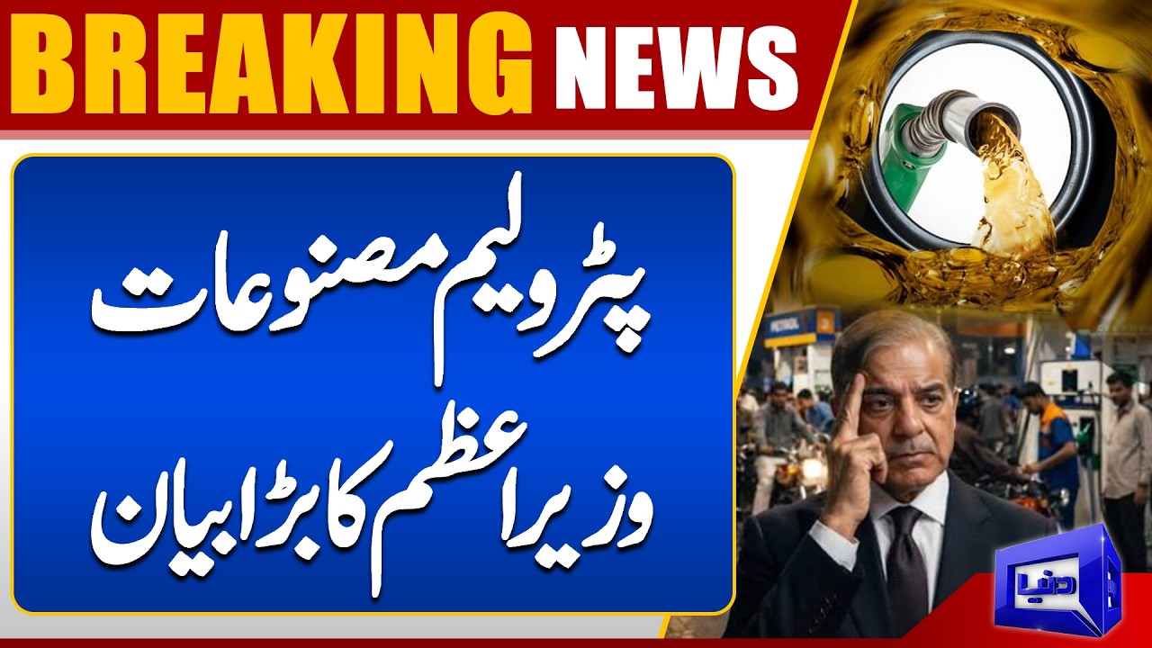 Petroleum Products: Prime Minister's Major Statement on Fuel Prices | Latest Updates | Dunya News