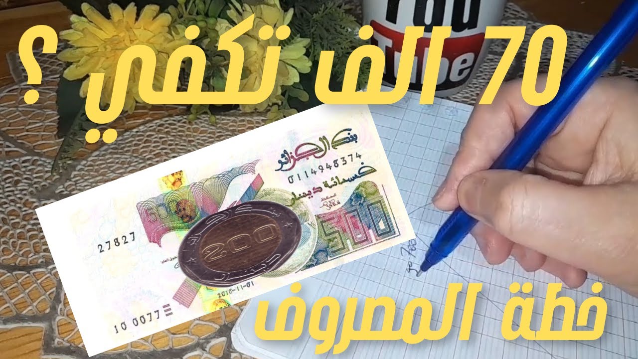بـ 70 ألف فقط.. كيف تسيطرين على ميزانية البيت؟ (قائمة الأسعار كاملة)