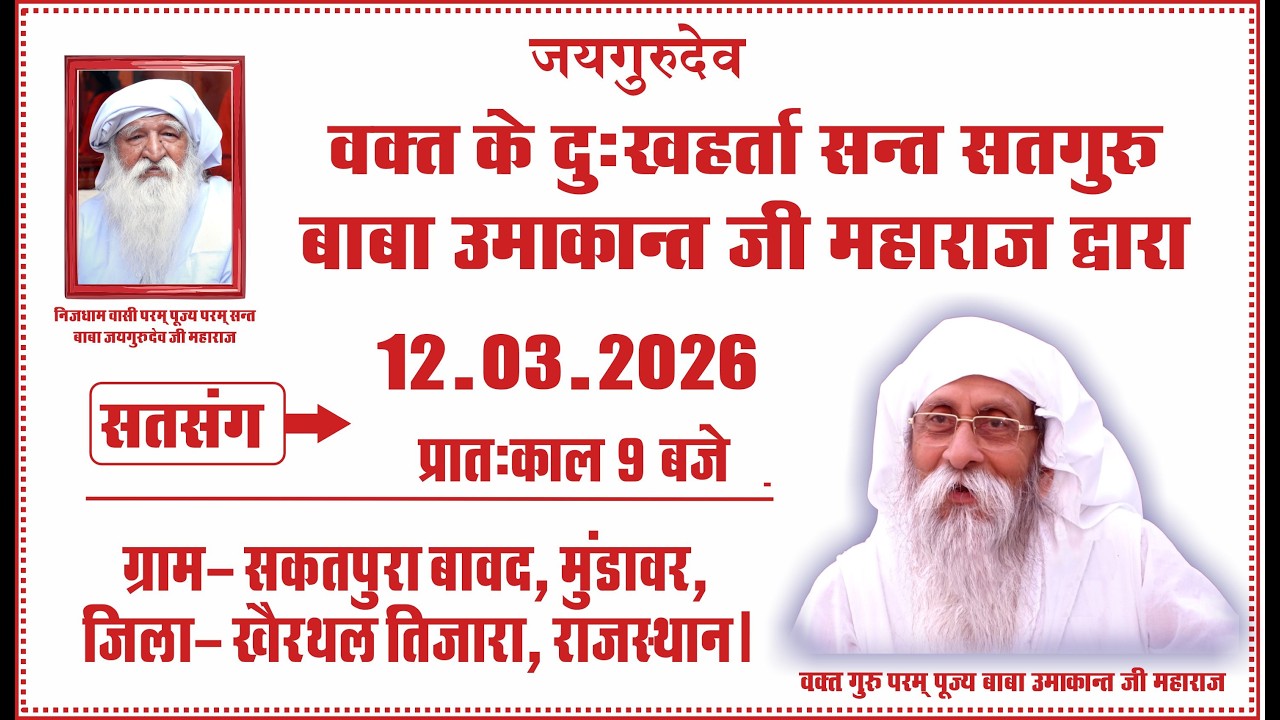 Satsang | 12.03.2026 | 9 AM | Gram- SakathPura Bawad, mundawar, Khairthal Tijara, RJ