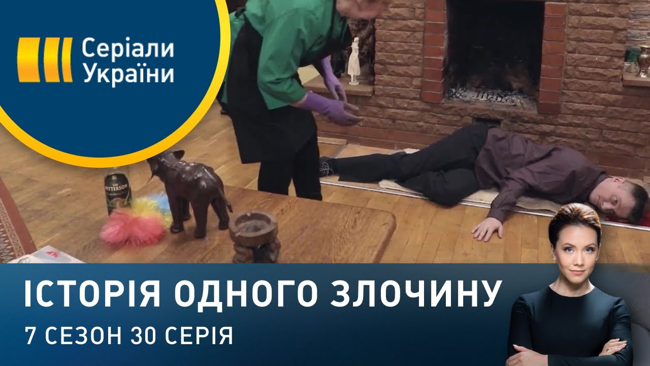 Зевс громовержець | Історія одного злочину | 7 сезон