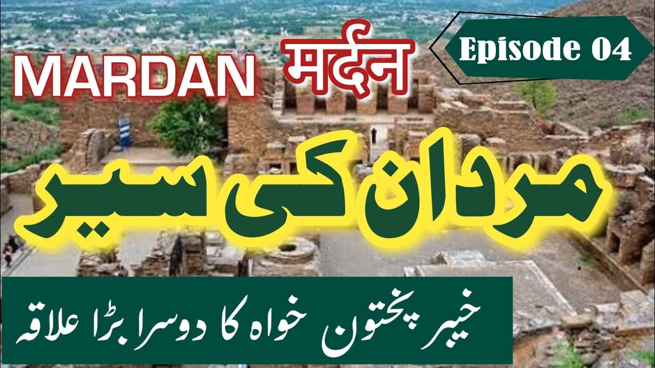Travel to Mardan in Urdu/Hindi | History and Amazing Facts about Mardan | Story of Mardan