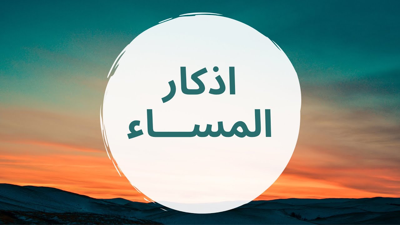 أذكار المساء بصوت القارئ علاء عقل - DZIKIR MALAM (Indonisian Translation) By Alaa Aqel
