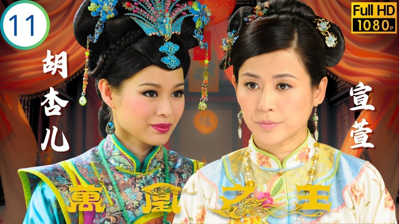 《巨塔之后》宣萱主演 | 樂欣積極討好綿忻 | 宣萱 | 胡杏兒 | 陳錦鴻 | 黃淑儀 | 萬凰之王 11/31 | 粵語中字 | 2011