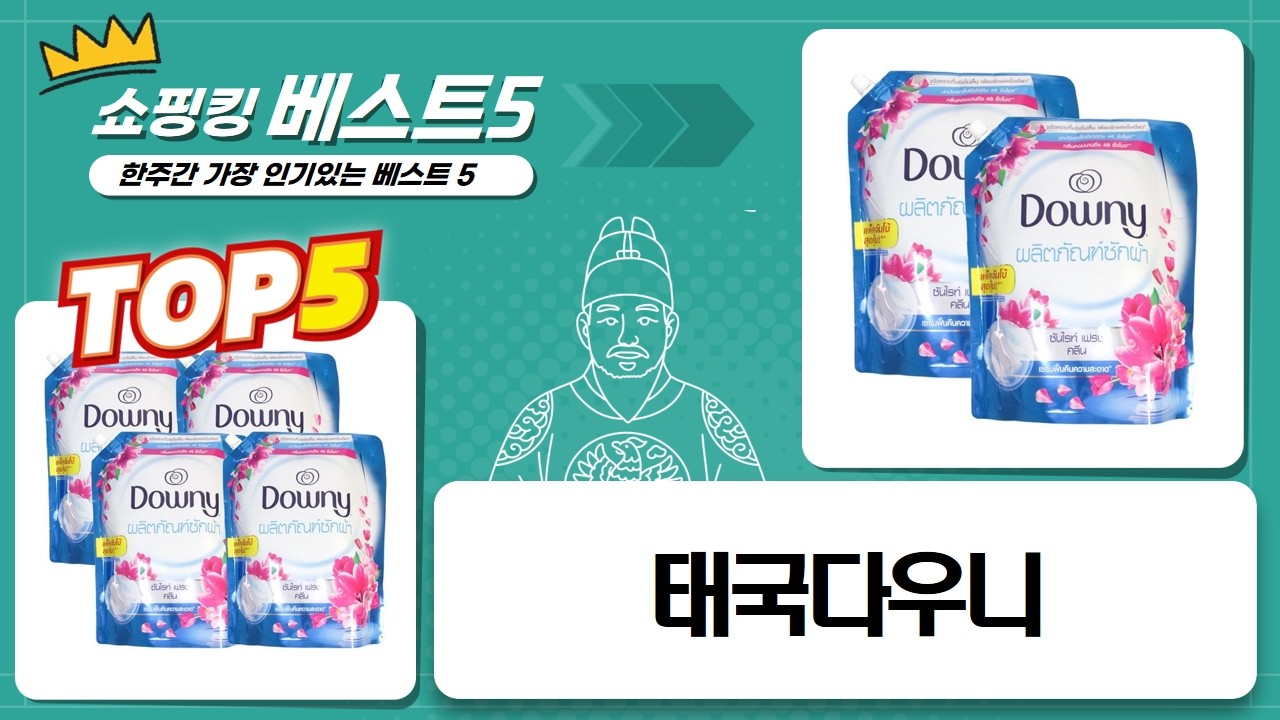 태국 다우니 털이! 미스티크, 엠버 블리스, 썬라이즈 프레쉬까지 다 써봤다!