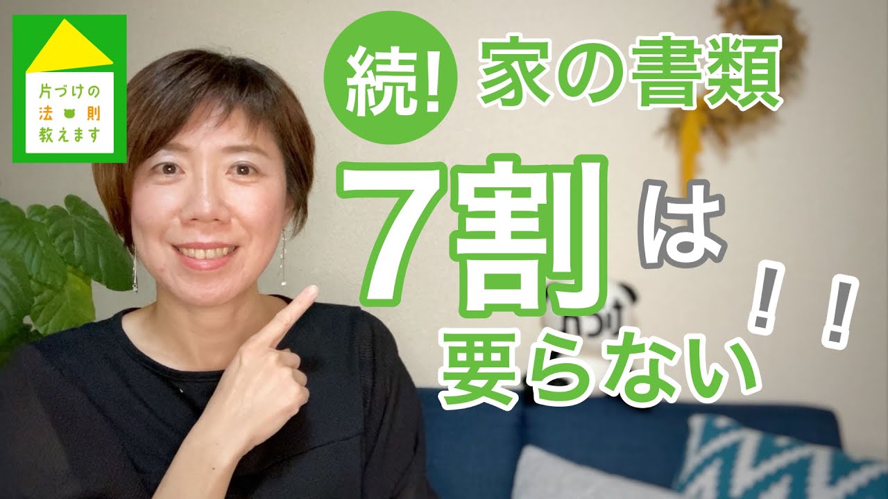 【書類整理】何を捨てて良いか分からない書類の片づけ。捨てる基準を持って余計な書類を貯めない。
