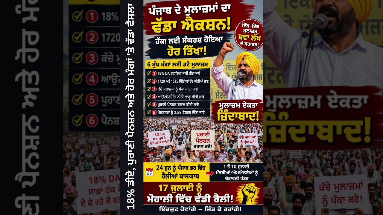 18% ਡੀਏ, ਪੁਰਾਣੀ ਪੈਨਸ਼ਨ ਅਤੇ ਹੋਰ ਮੰਗਾਂ 'ਤੇ ਵੱਡਾ ਫੈਸਲਾ PunjabUpdates24