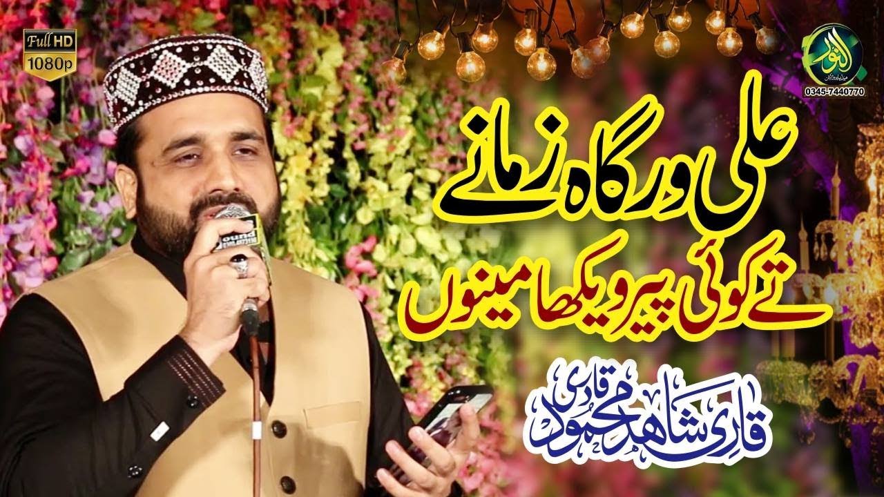 ALi Warga zamane te koi peer by Qari Shahid