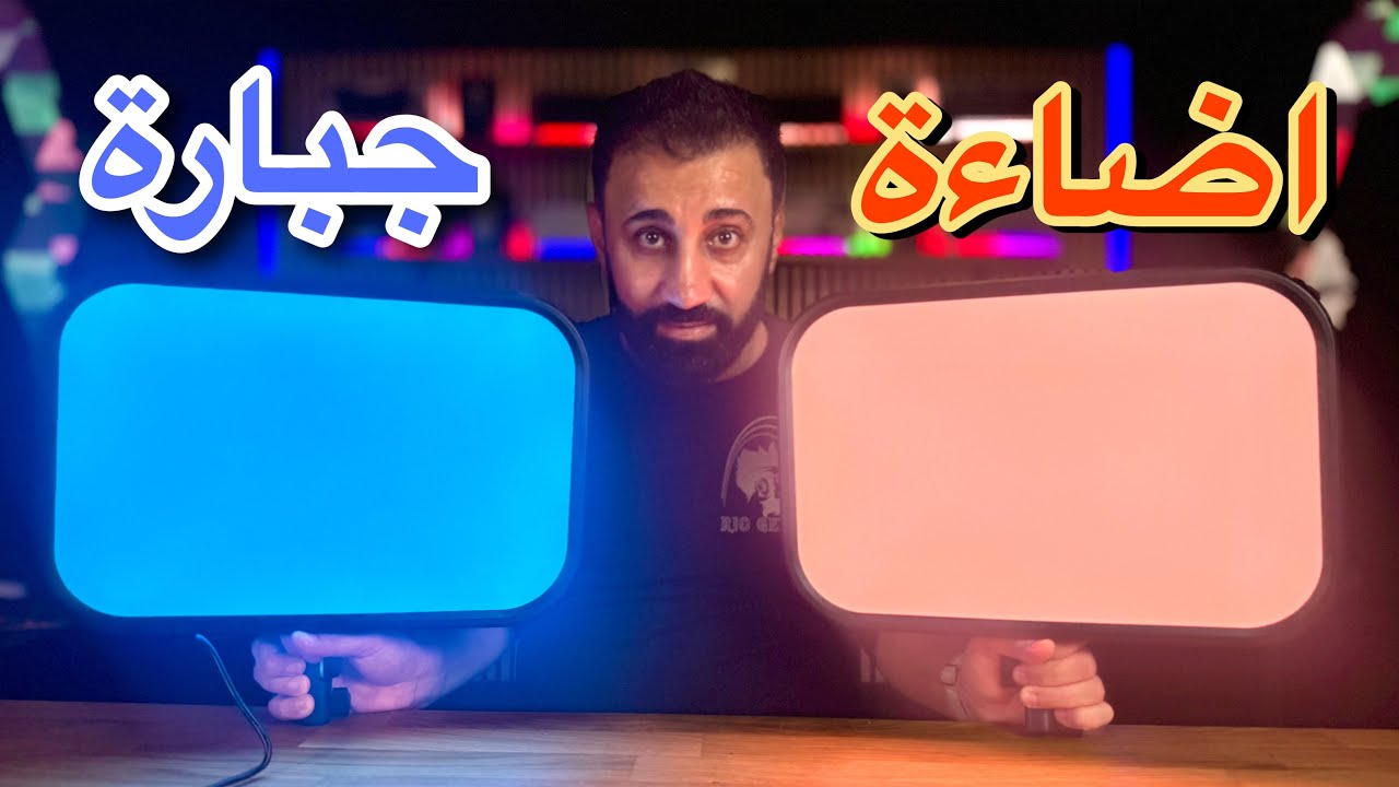 ‏إضاءات RGB عملت لي نقل خرافية ￼NEEWER RGB168