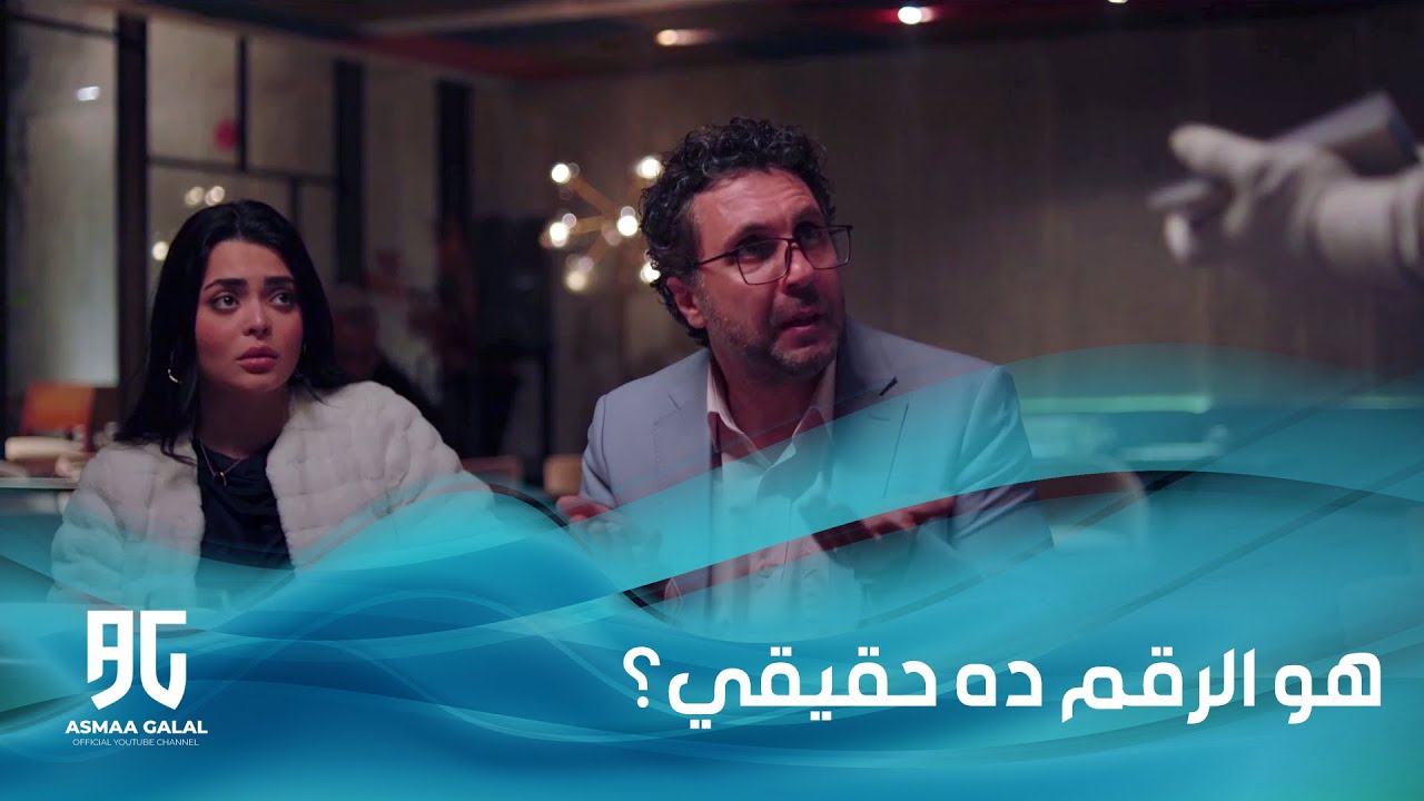 اشغال شقة | مش هتبطل ضحك على صدمة حمدي وياسمين 😂 سمعوا تمن اغرب فاتورة هتسمع تمنها في حياتك كلها! 😂