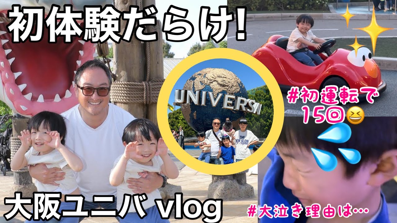 次男大泣き😭双子とパパだけ◯◯‼️家族6人でUSJを夜まで楽しみました♪