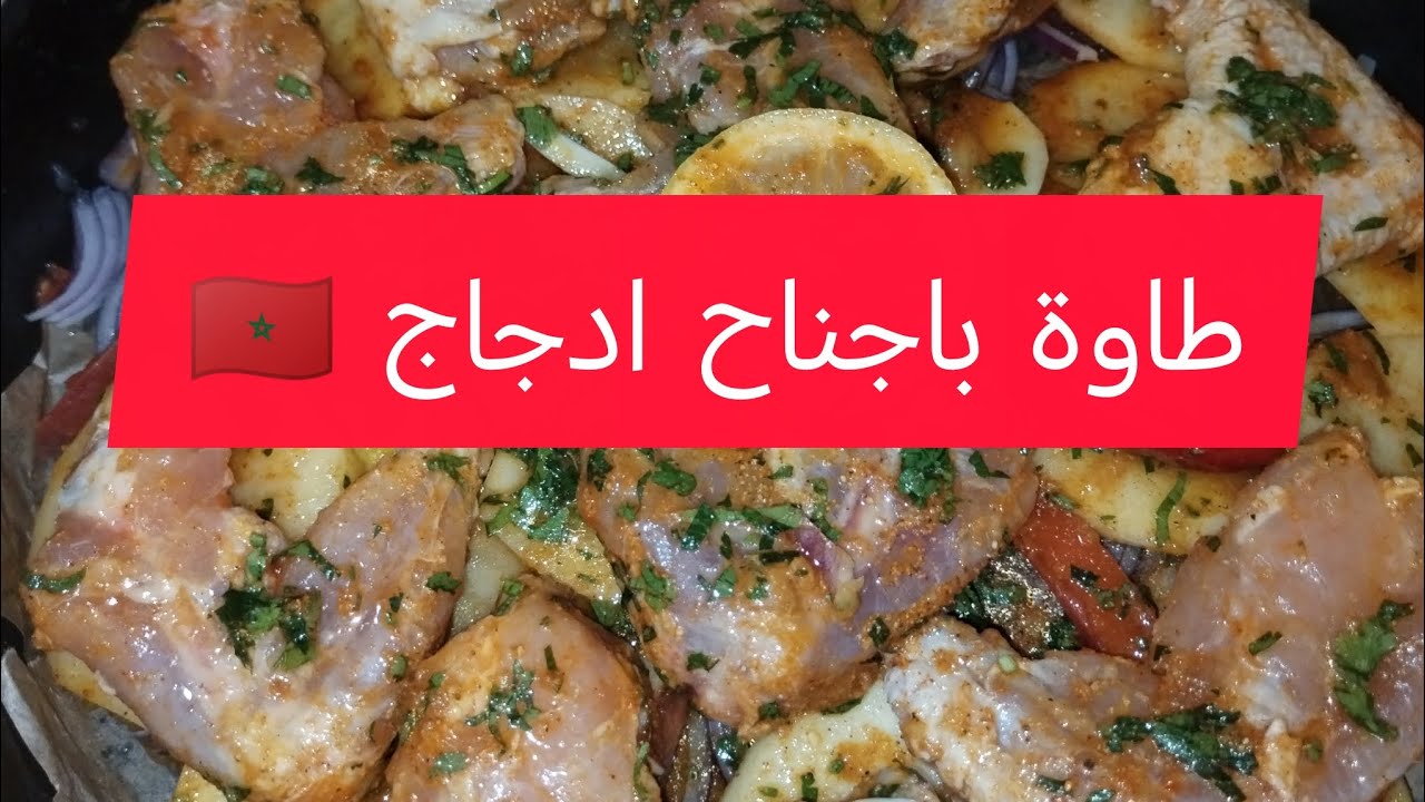 طاوة هاك امك هاك الاك#اكسبلور #طبخ #لايك 🇲🇦 متنساوش ابوني واشتراك فضلاً وليس أمراً 🇲🇦🇲🇦🇲🇦