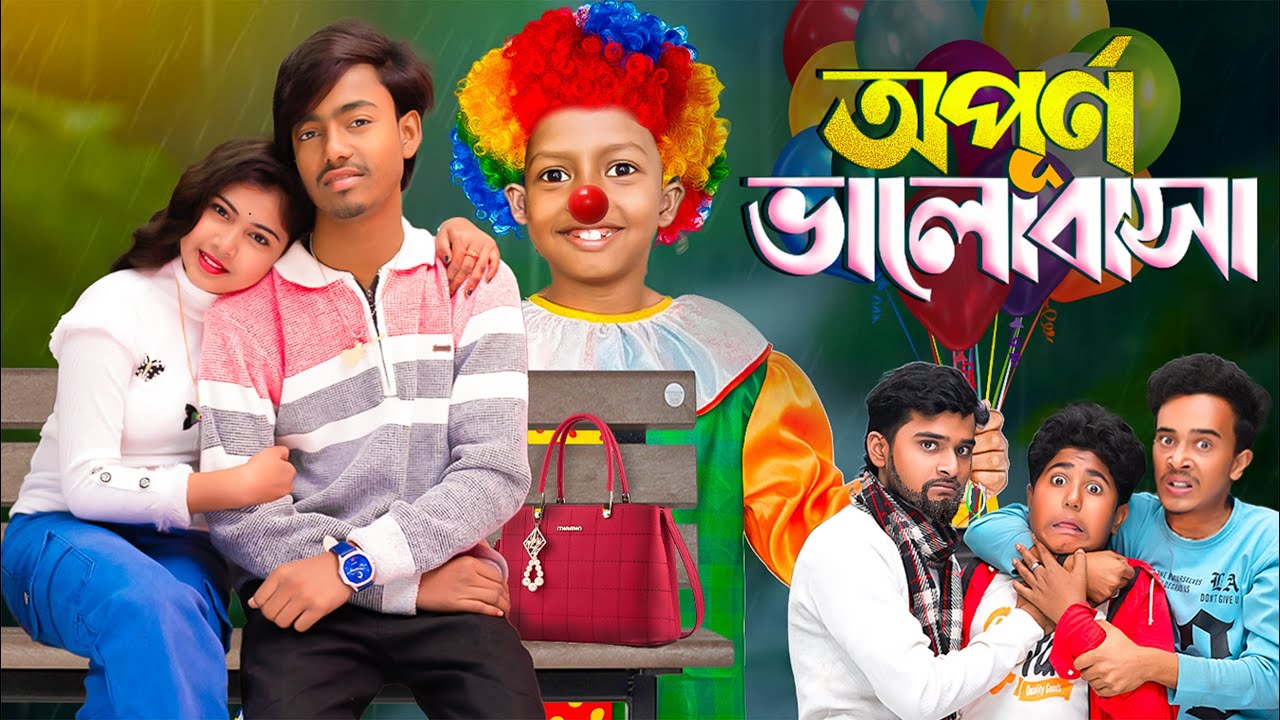 অপূর্ণ ভালবাসা 💔😭 | Opurno Valobasa 😞 | যার জন্য সব ছেড়েছিল… সে-ই বিশ্বাস ভাঙলো 💔 | Sad Natok