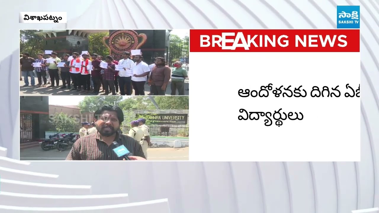 SFI Vs ABVP At Andhra University | High Tension in Vizag AU | @SakshiTV