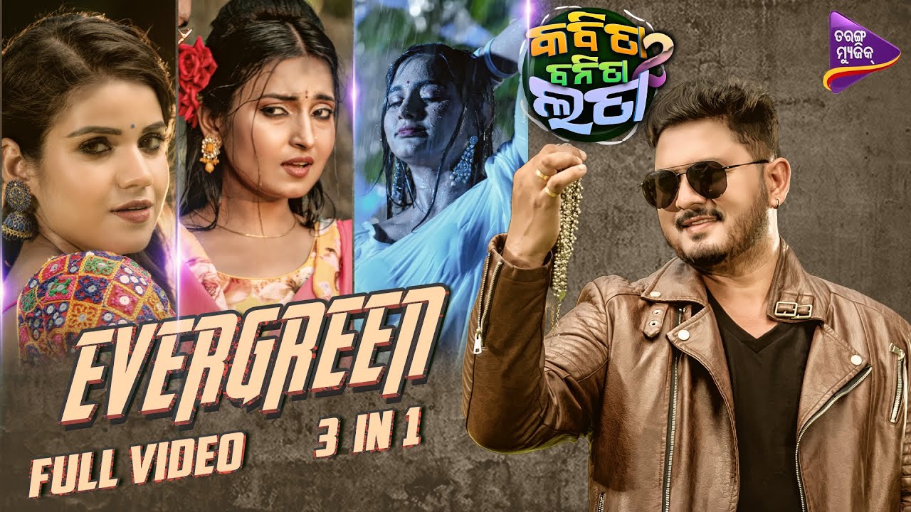 Evergreen 3 In 1 Medley | Kabita Banita Lata 2 | Sulagna, Simran, Hitiesha, Tushar | Lubun-Tubun