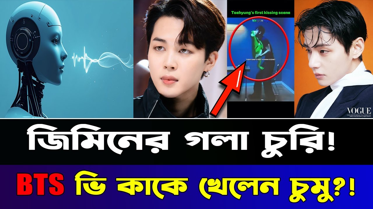 ভি-এর প্রথম অন-স্ক্রিন কিস দেখে স্তব্ধ আর্মিরা! জিমিনের ভাইরাল ভিডিওর আড়ালে বড় জালিয়াতি?
