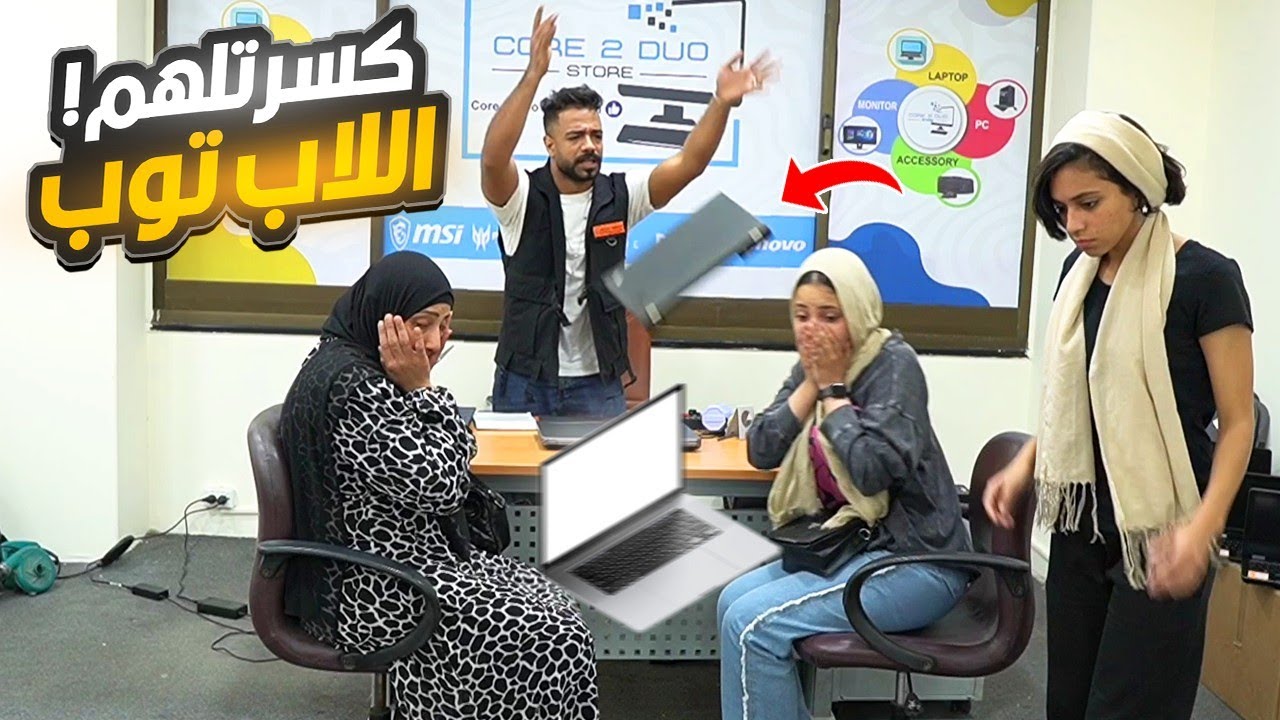 كسرت لابتوبات الزبائن في محل الصيانه وحصلتلي كارثه!