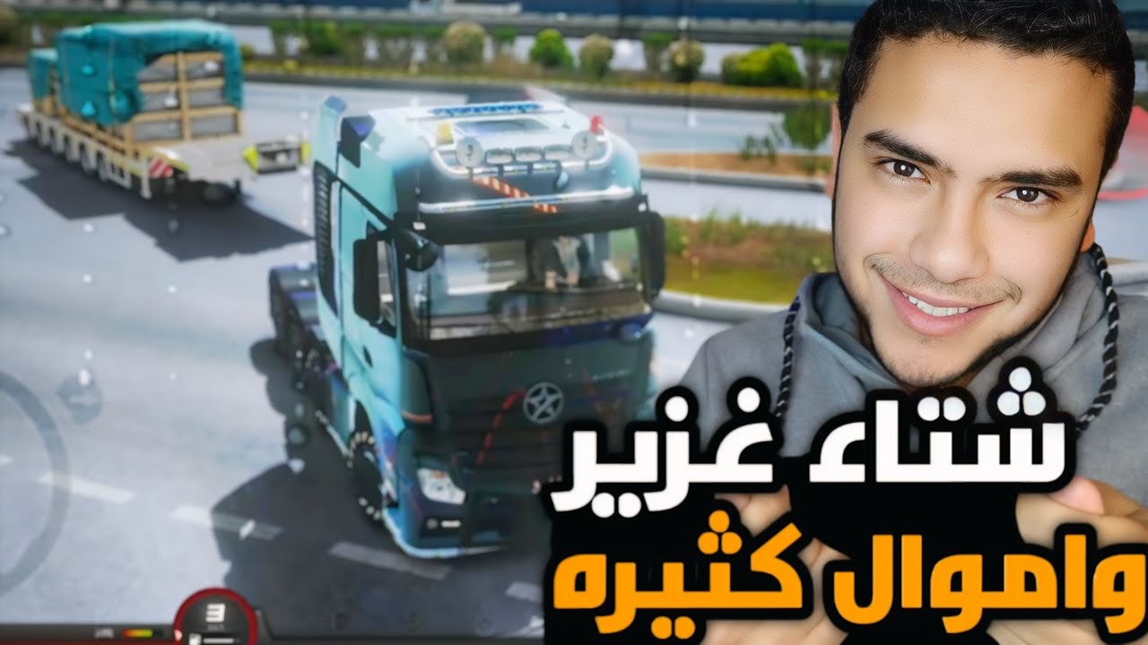 اشتريت شاحنه جديده عشان هشتغل في الحملات التقيله ودي الحلقه الثانيه من لعبهTruckers in Europe 3