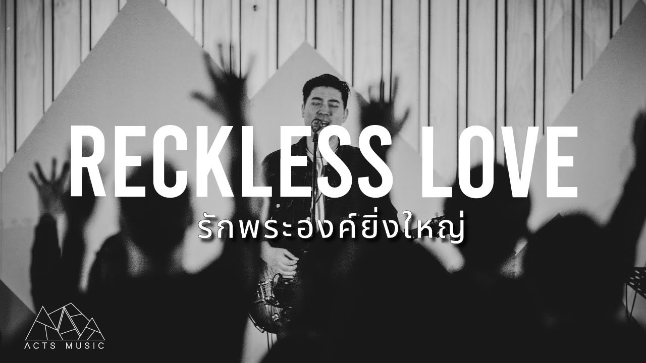 รักพระองค์ยิ่งใหญ่ (Reckless Love) Thai