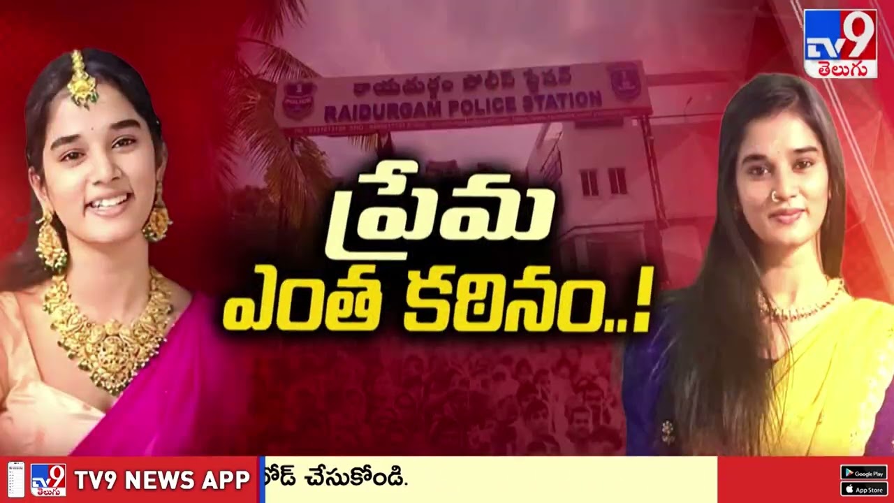 కోమలి ఆత్మహత్య కన్నా ముందు ఏం జరిగిందంటే?? - TV9