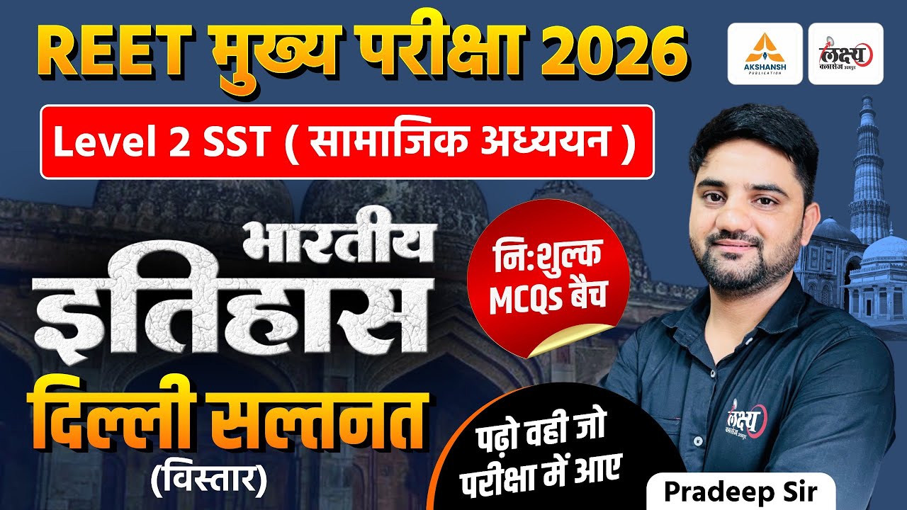 REET 3rd Grade Level 2 SST Classes | Indian History: दिल्ली सल्तनत | Top MCQs | REET Mains 2026