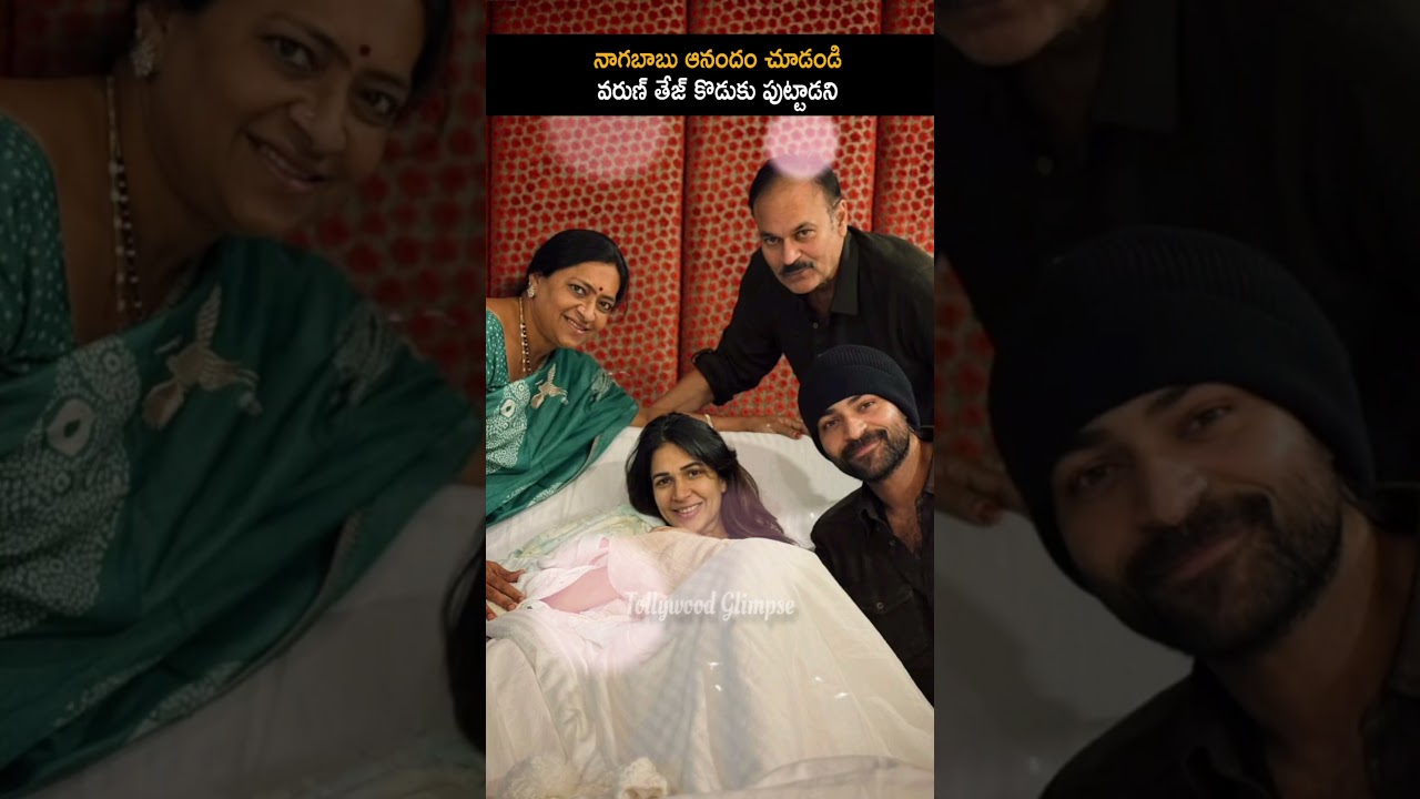 Look how happy Nagababu is that he has a grandson #nagababu #varuntej #lavanyatripathi #shorts