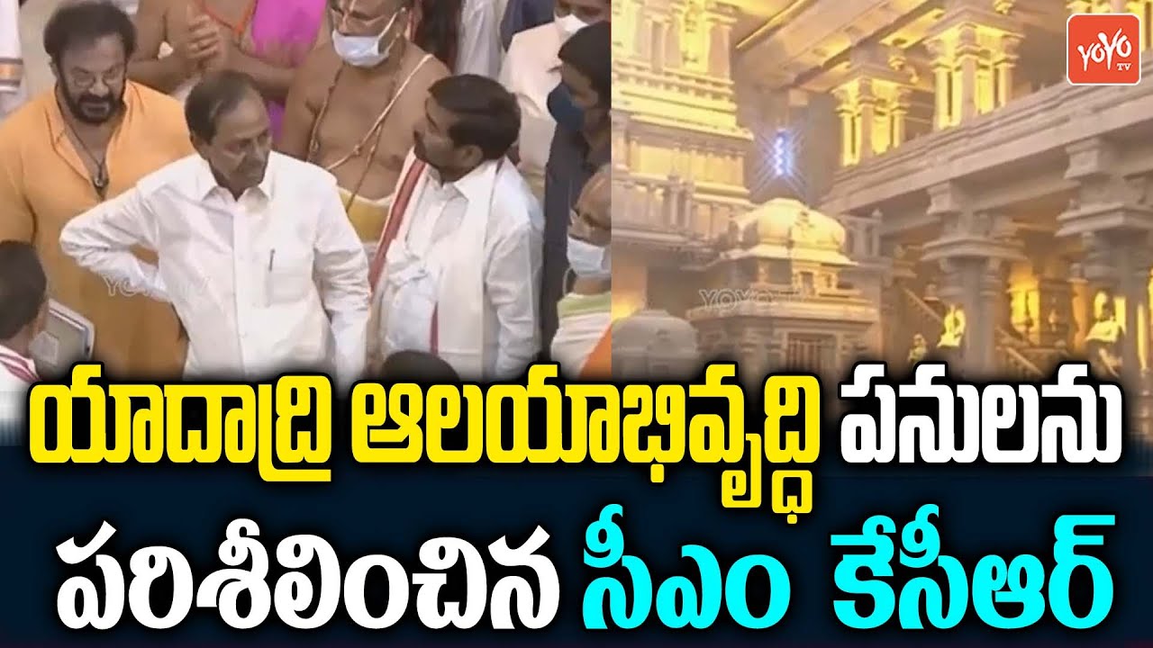 CM KCR Inspects Yadadri Temple Development Works | KCR Yadadri Tour | Yadagirigutta |YOYO TV Channel
