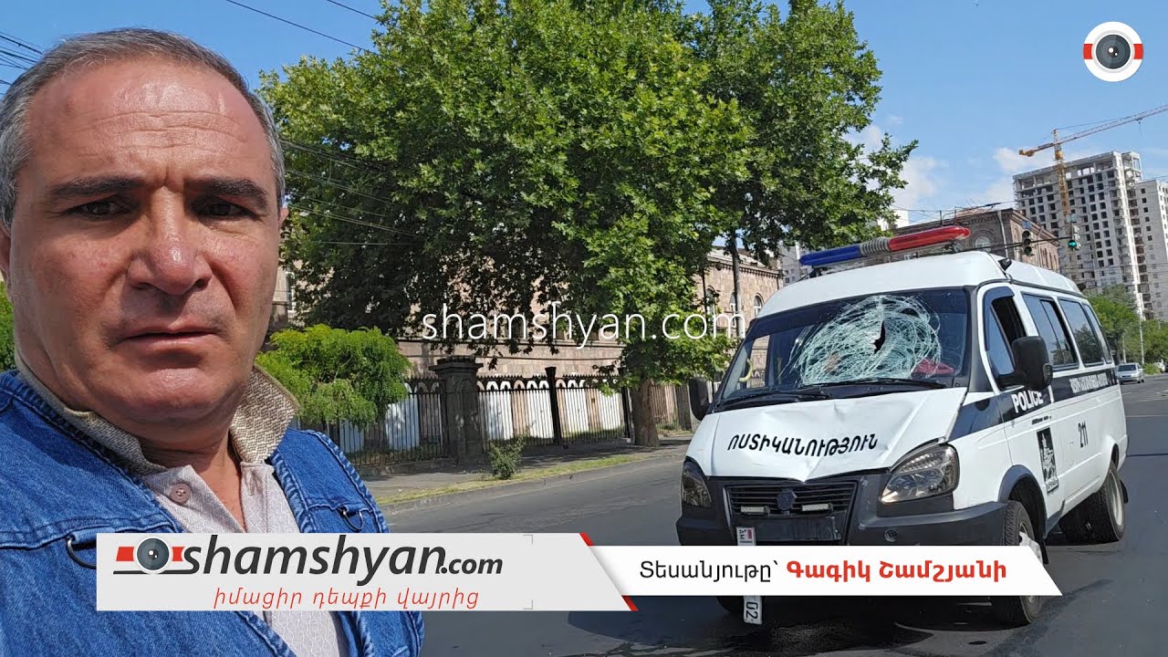 Երևանում ոստիկանական Գազելը վրաերթի է ենթարկել անչափահասի․ բժիշկները պայքարում են նրա կյանքի համար